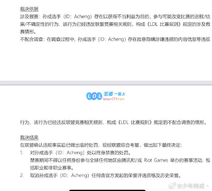 选手Acheng回应官方指控：职涯中未曾参与任何假赛假赌，已聘律师准备对LDL提起诉讼