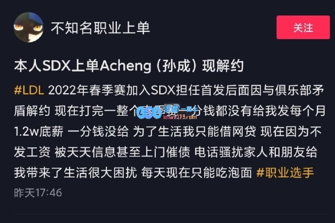 真相揭晓！被终身禁赛的LDL选手阿城因俱乐部拖欠薪水，曾公开表示宁愿借钱也不愿打假赛