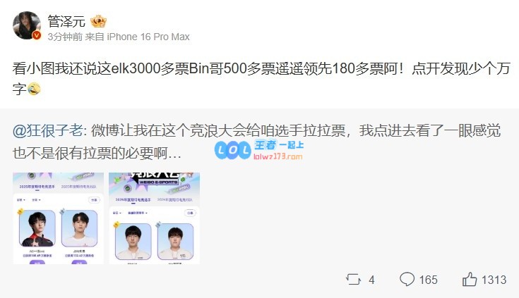 管泽元微博竞浪投票率分析：Elk和Bin明显落后于一诺，点击发现竟遗失了万字内容
