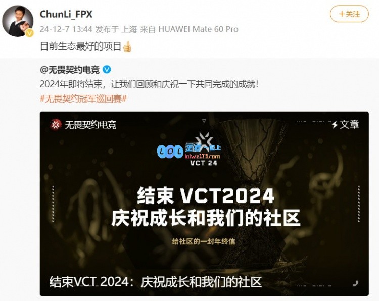 重心已然转变！FPXCEO高度认可无畏契约：现阶段生态最优秀的项目