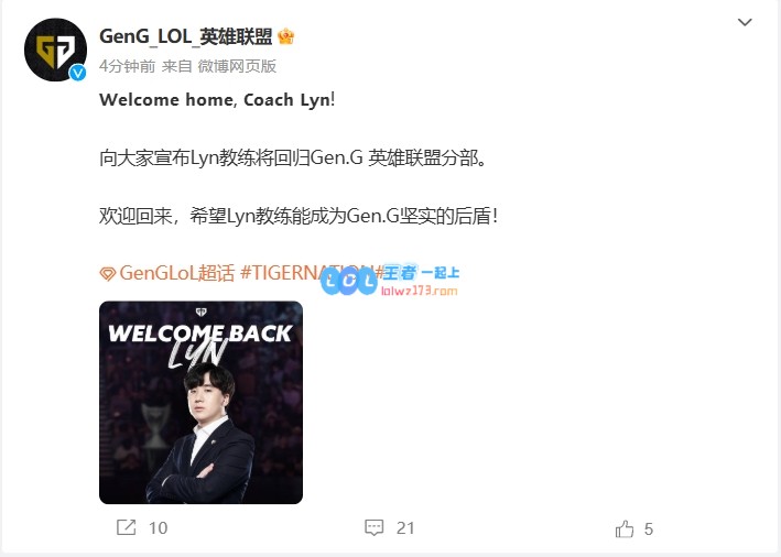 GEN俱乐部正式宣布前JDG分析师Lyn重返团队：欢迎回归，Lyn将成为我们的坚实支持！