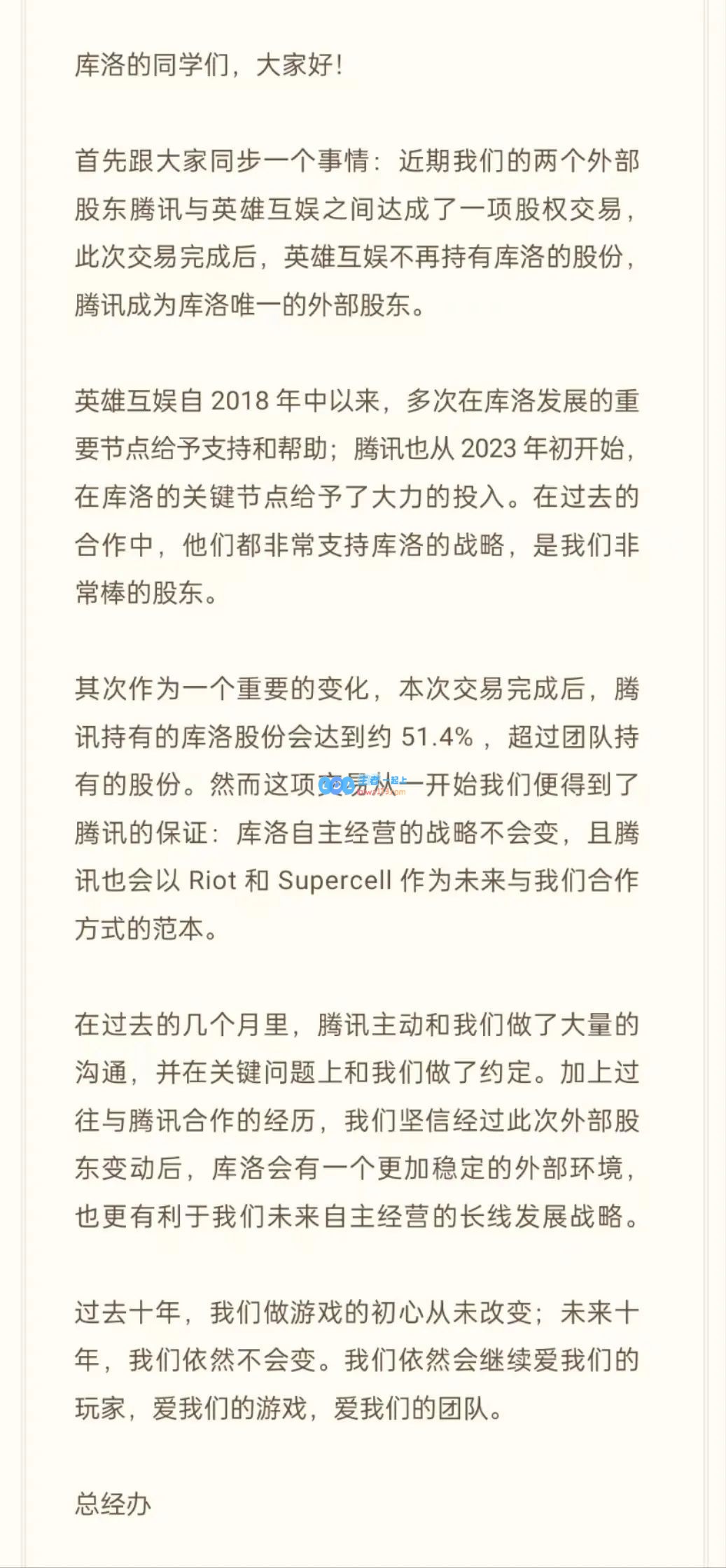 腾讯成为库洛游戏唯一外部投资者，后者将继续保持自主运营模式