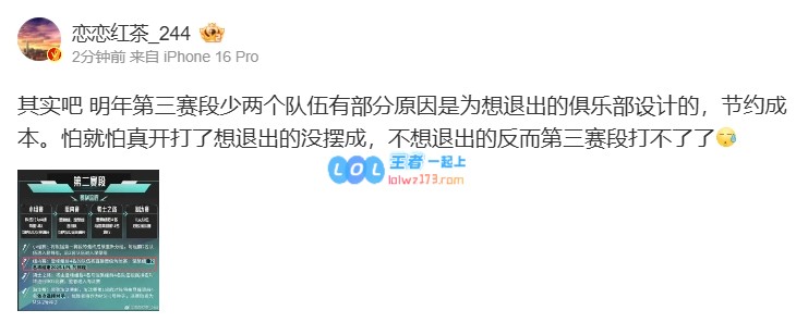 爆料人透露：明年第三赛段将缺少两个队伍部分是为了迎合想退出的俱乐部需求