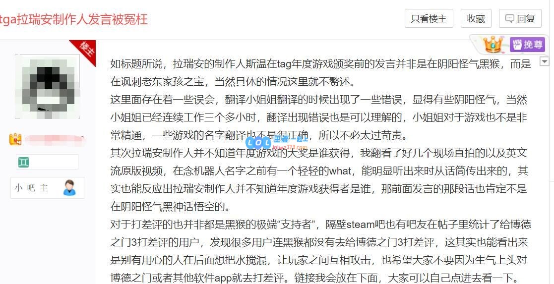 关于TGA拉瑞安并未阴阳《黑神话》的真相：或许是同声传译导致的误解