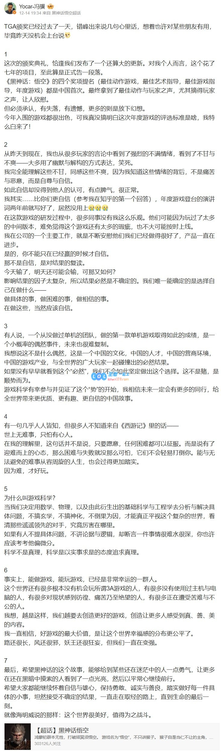 女流对冯骥发微博回应TGA表示感慨：他确实是一个勇于表达自我的人