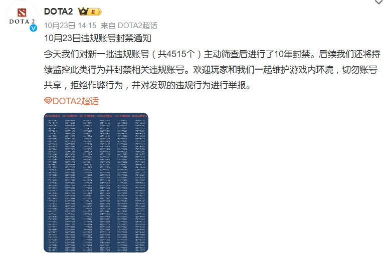 DOTA2宣布封禁一批违规账号，期限长达十年