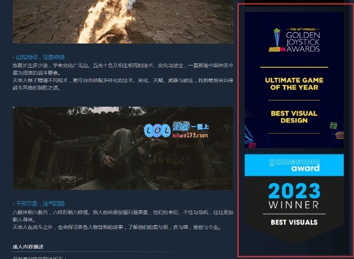 《黑神话：悟空》Steam页面正式上线，TGA与金摇杆奖项信息同步曝光！