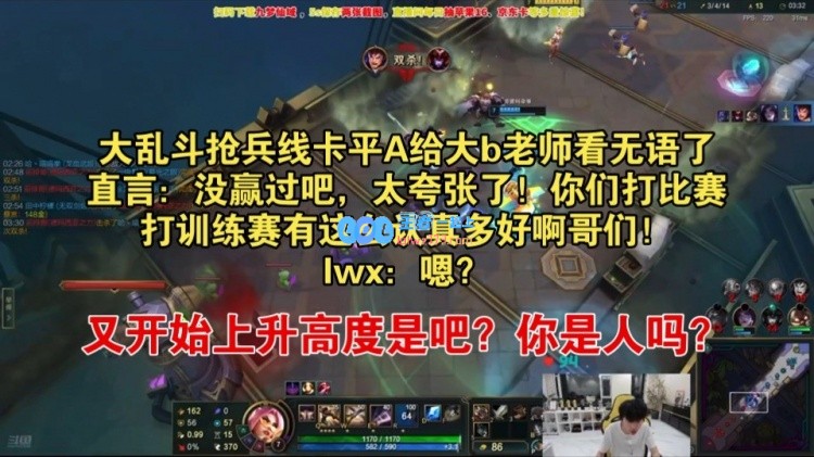 Doinb：你们打训练赛认真态度真是太好了！lwx：又提升了比赛的境界了