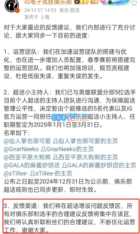 “粉丝寒冬”事件后iG官方发布道歉声明计划强化运营团队培训以杜绝类似失误