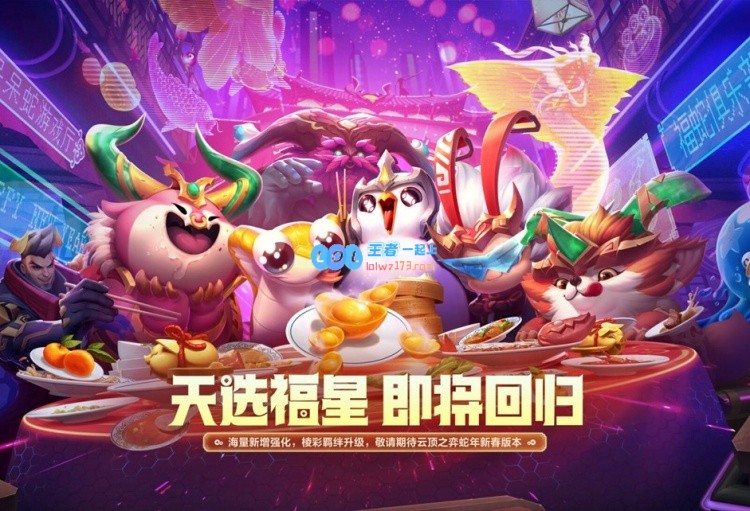 LOL新年庆祝活动来袭：获取诺克萨斯迎新礼包，云顶福星将重磅回归