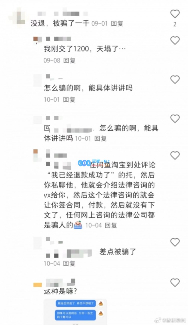 游戏退费诈骗调查：多平台利用法律咨询名义进行圈钱活动