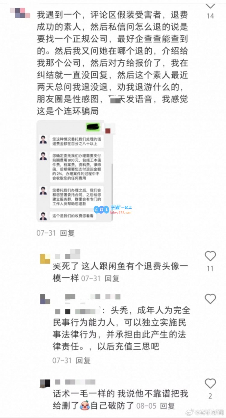 游戏退费诈骗调查：多平台利用法律咨询名义进行圈钱活动