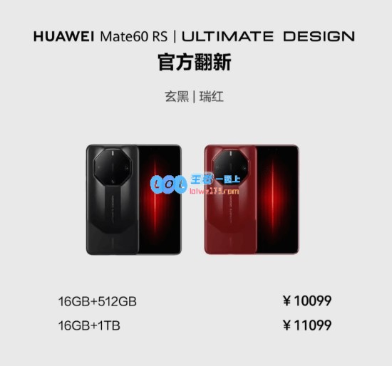 华为Mate60Pro/RS悬念揭晓！官方翻新手机现已上市，售价4999元起