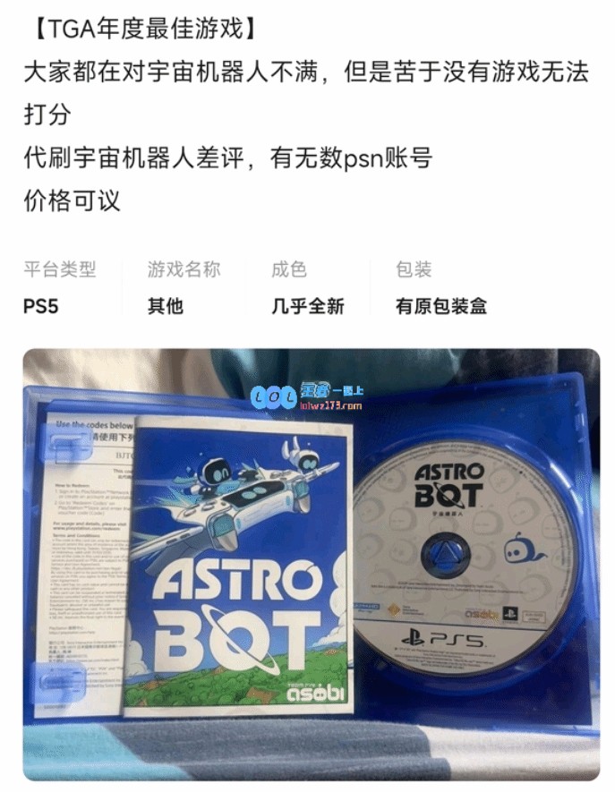 离大谱！闲鱼出现大量代刷《宇宙机器人》差评商品