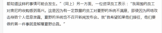 角川员工对索尼收购充满期待：成功后希望能先让社长下台？