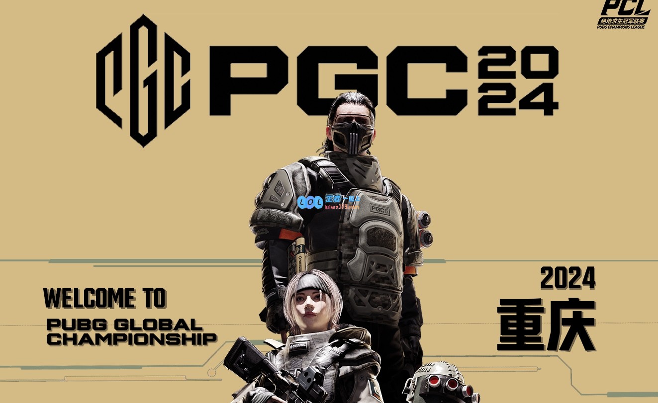 PGC今日比赛结果：PeRo表现惊艳，强势夺冠暂立积分榜第一！