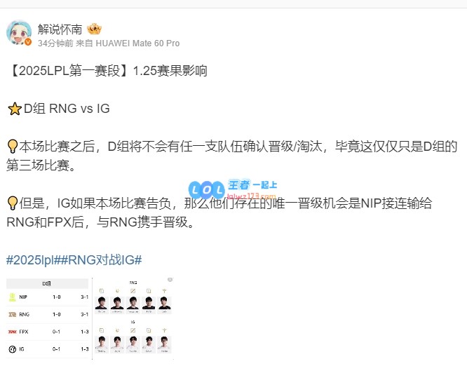 生死决斗？怀南剖析iG与RNG赛果：若IG此役失利，唯望NIP后续全败