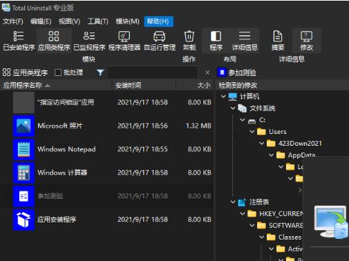 Total Uninstall破解专业版下载-Total Uninstall破解免费版下载 v7.3.1