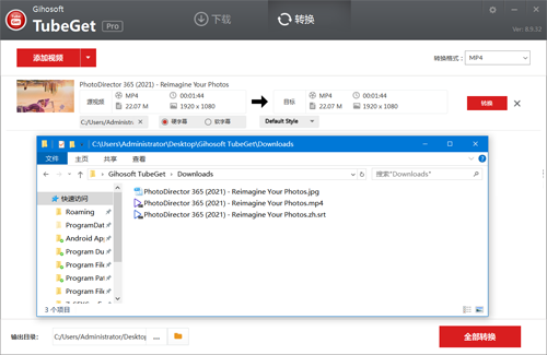 Gihosoft TubeGet中文破解版下载-Gihosoft TubeGet中文破解版 v8.9.60