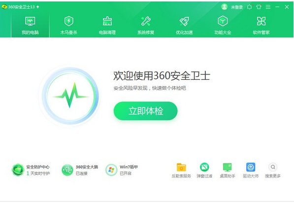 360安全卫士测试版抢先下载-360安全卫士测试版下载 v13.1.0.1168