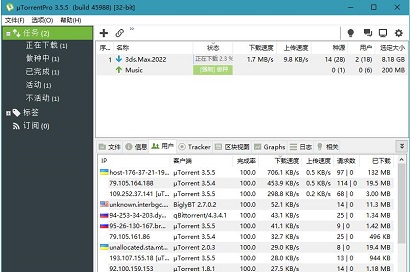 uTorrent Pro中文免费版下载-uTorrent Pro中文去广告版 v3.5.5.46552