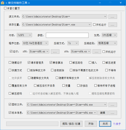 单文件制作工具最新版下载-单文件制作工具电脑版 v7.0.2.32