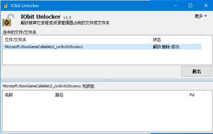 IObit Unlocker单文件版下载-IObit Unlocker中文版(文件解锁器) v1.3.0.11