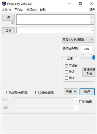 FastCopy文件快速复制工具中文免费版下载 v4.2.1