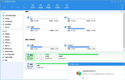 AOMEI Partition Assistant中文破解版下载(硬盘无损分区助手) v9.10.0