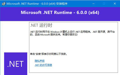 Microsoft .NET Runtime v6.0.8 长期支持版