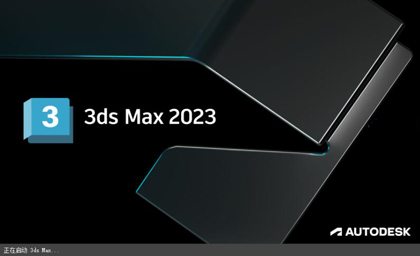 3ds Max 2023.2升级包下载-3dsMax 2023.2安装包