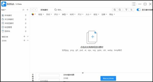 Billfish素材管理工具中文版下载-Billfish免费素材管理工具下载