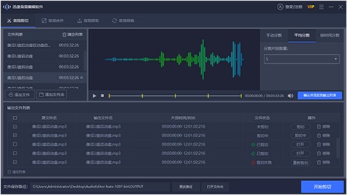 迅捷音频转换器破解版免费下载-迅捷音频转换器电脑版官方下载