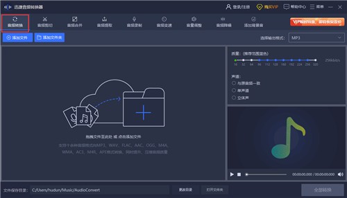 迅捷音频转换器破解版免费下载-迅捷音频转换器电脑版官方下载