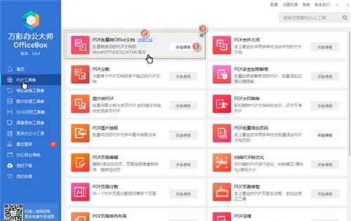 万彩办公大师绿色版官方下载-万彩办公大师绿色免安装版下载