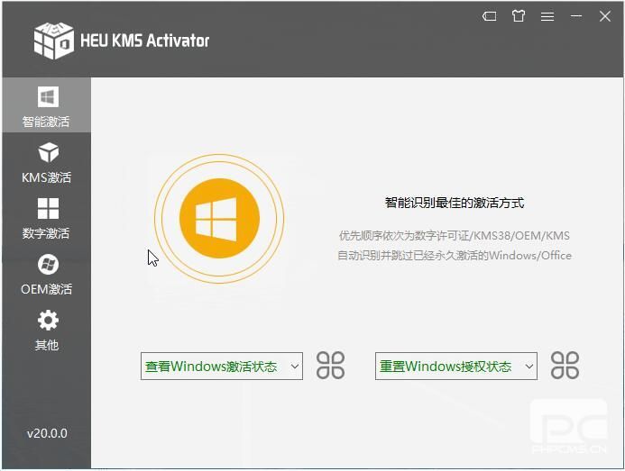 HEU KMS Activator激活工具下载最新版-HEU KMS Activator中文破解版免费下载