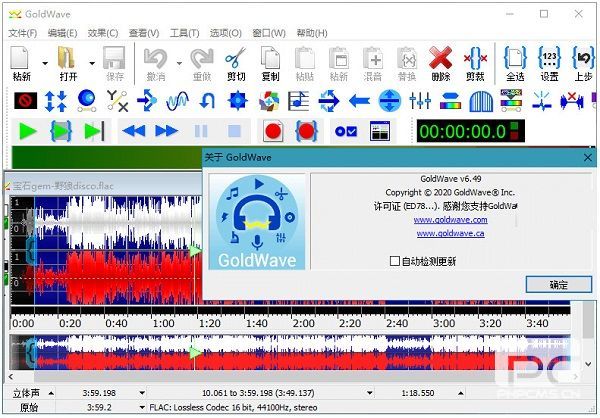 GoldWave破解版中文下载免费-GoldWavey音频编辑软件最新版下载