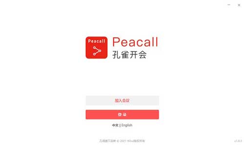 孔雀开会(Peacall)电脑版下载-孔雀开会(Peacall)绿色版免费下载 v1.10.1