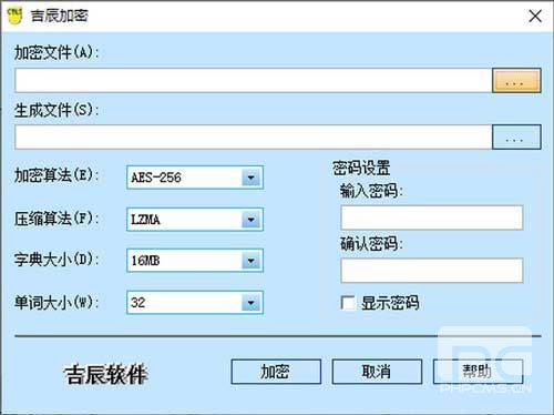 吉辰加密免费版下载-吉辰加密最新电脑版下载 v3.0.2.749