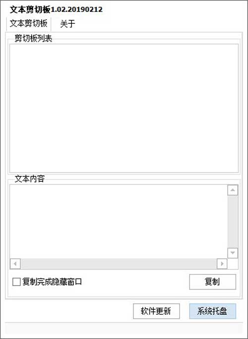 文本剪切板绿色版免费下载-文本剪切板最新pc软件下载 v1.02