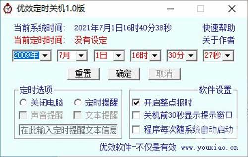 优效定时关机免费版下载-优效定时关机pc绿色版下载 v1.0