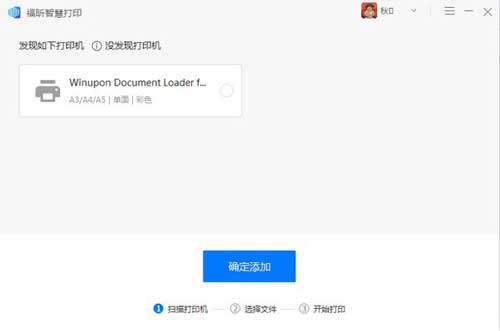 福昕智慧打印官方正式版下载-福昕智慧打印2021最新版下载 v1.0.1618.149