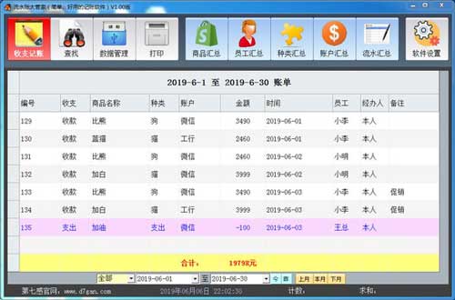 流水账大管家软件免费下载安装-流水账大管家最新电脑版下载 v3.2.0.1