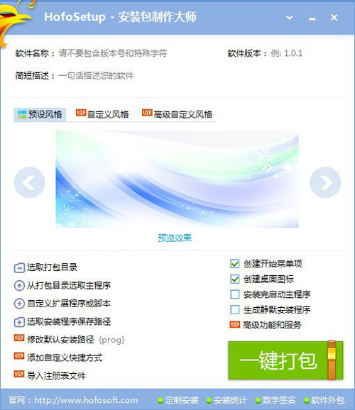 HofoSetup(安装制作工厂)破解版下载-HofoSetup(安装制作工厂)绿色汉化版下载 v8.9.10.1888