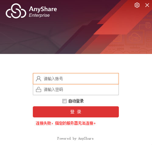 爱数anyshare电脑客户端下载-爱数anyshare中文版免费下载 v6.0.11