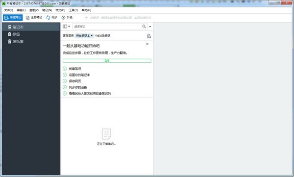 EverNote(印象笔记)电脑版下载-EverNote(印象笔记)最新版官方下载 v6.22.47.4043