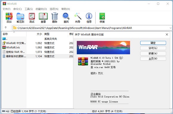 WinRAR烈火汉化版免费下载-WinRAR中文破解版v6.20 beta2