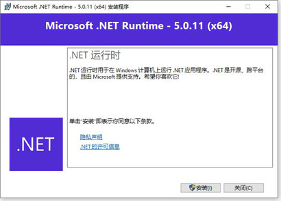 Microsoft .NET Runtime最新版64位下载-.NET Runtime官方正式版下载