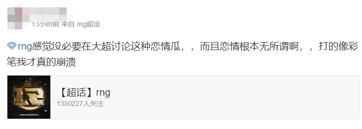 RNG超话粉丝热议LP：比赛不会卡莎，打的像彩笔真的令人崩溃