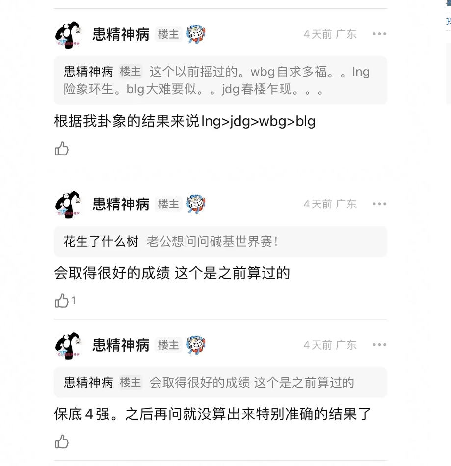 豆瓣热帖：玄学讨论S赛 BLG大难要似 GEN保底四强 T1考虑重组吧